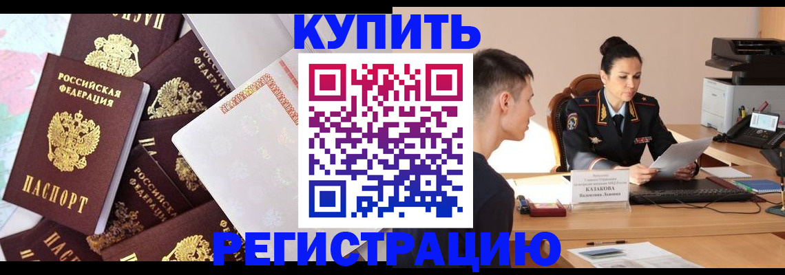 где прописаться в Астраханской области