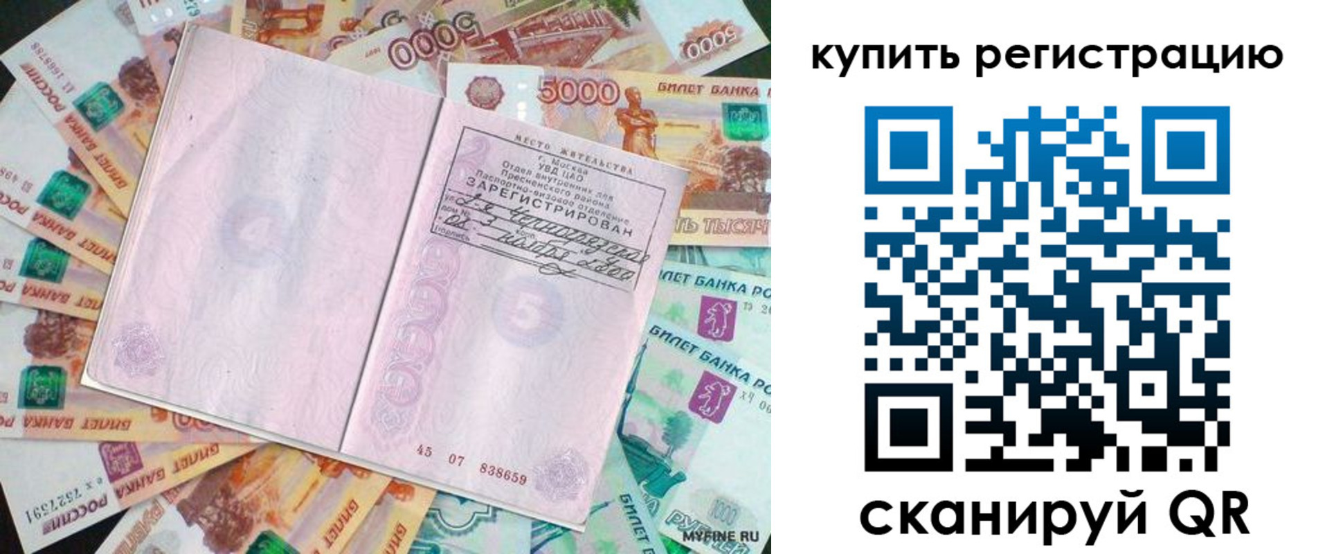 прописка законно в Астраханской области