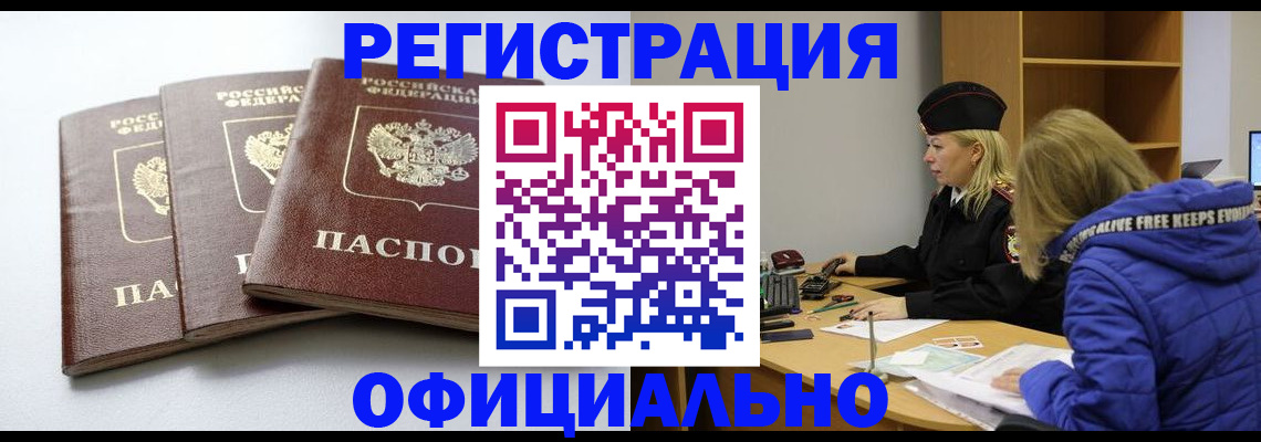 прописка для военкомата в Астраханской области
