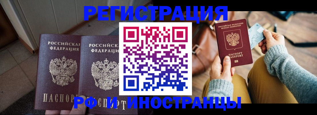 временная регистрация купить в Астраханской области