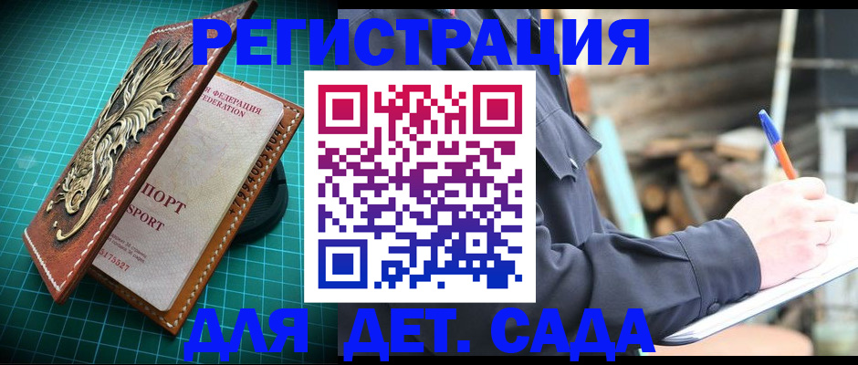 временная регистрация для школы в Астраханской области