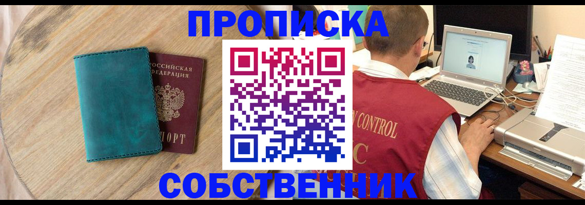 временная регистрация купить в Астраханской области