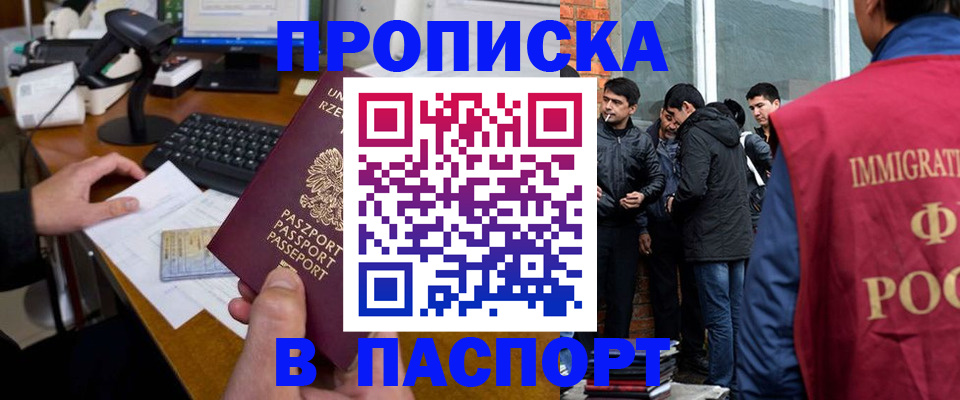 прописка иностранных граждан в Астраханской области
