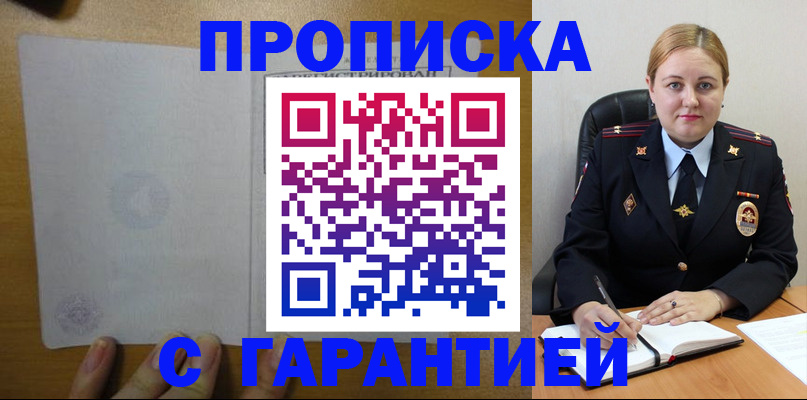 прописка в квартире в Астраханской области