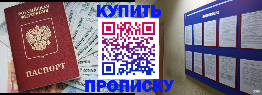 прописка штамп в Астраханской области
