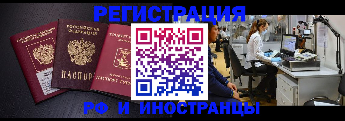 временная регистрация купить в Астраханской области