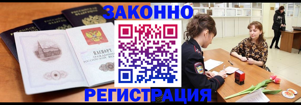 временная регистрация собственник в Астраханской области