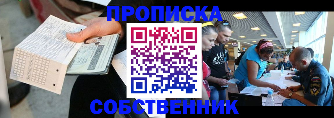 прописка в квартире в Астраханской области