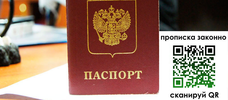 регистрация в Астраханской области прописка в Астраханской области